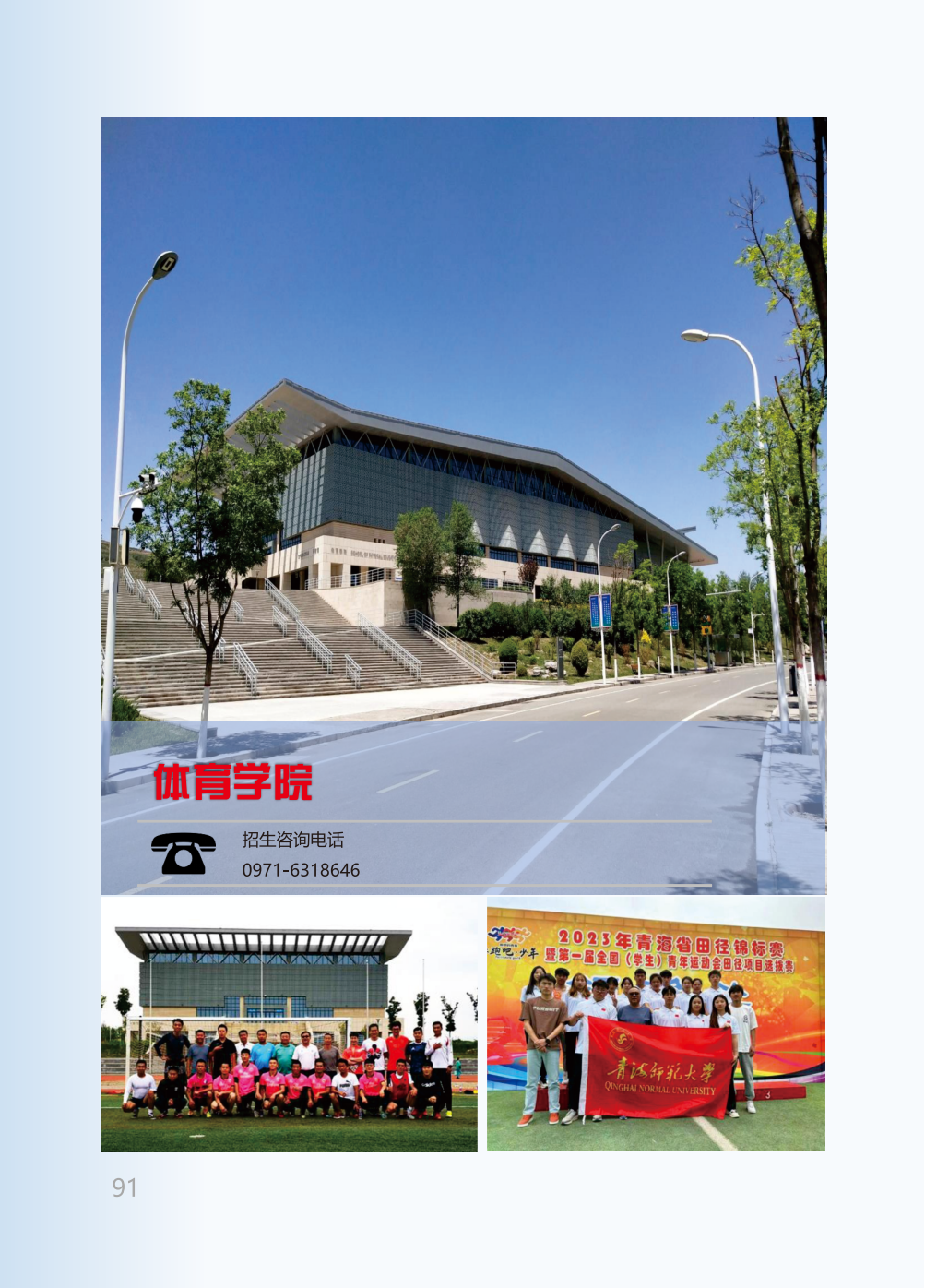 青海师范大学2025年本科招生报考指南