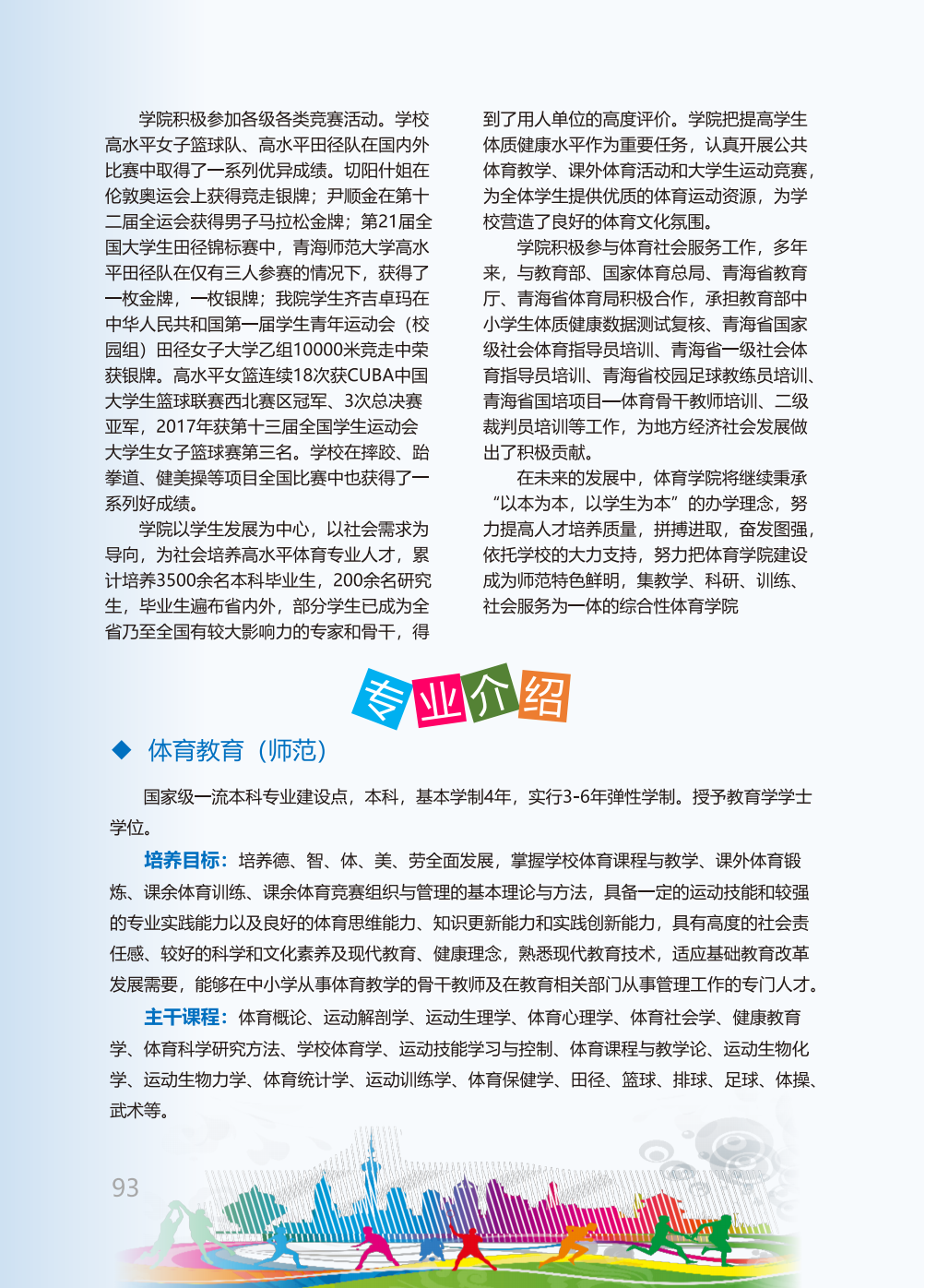 青海师范大学2025年本科招生报考指南