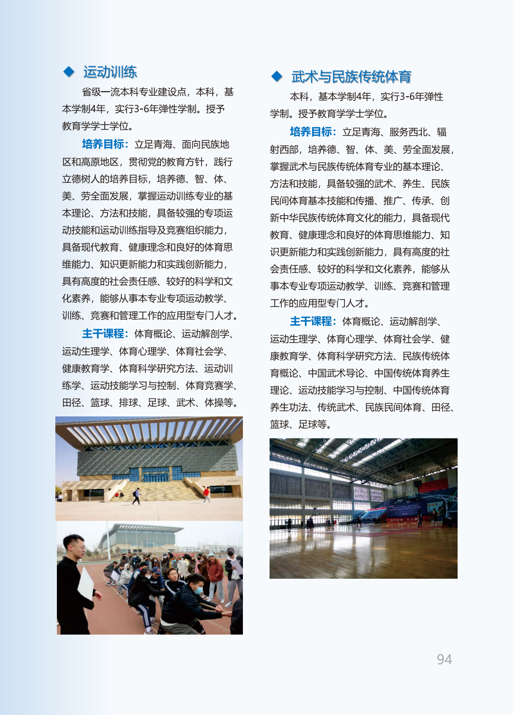 青海师范大学2025年本科招生报考指南