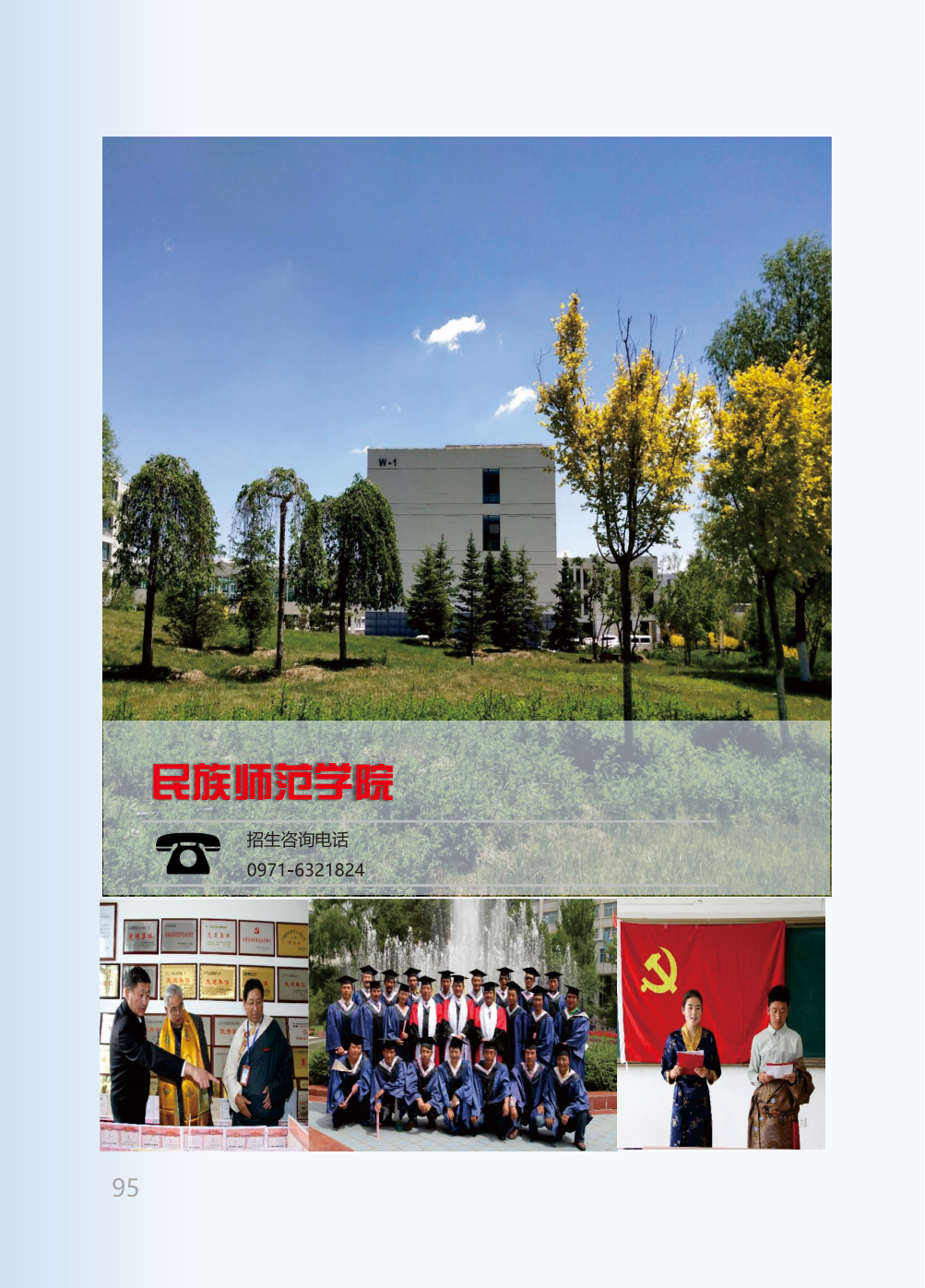 青海师范大学2025年本科招生报考指南