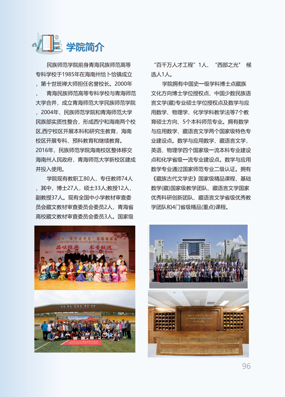 青海师范大学2025年本科招生报考指南