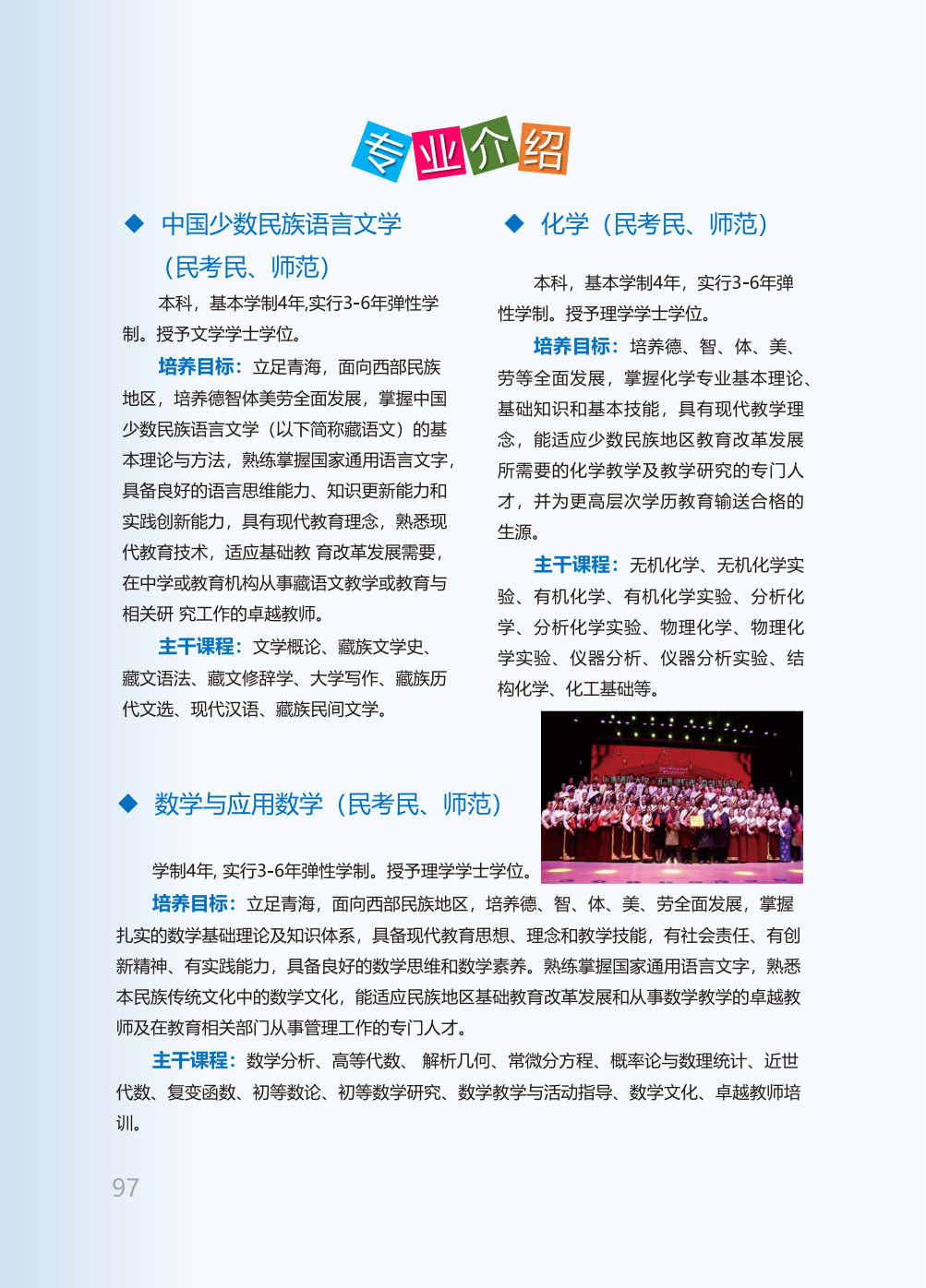 青海师范大学2025年本科招生报考指南