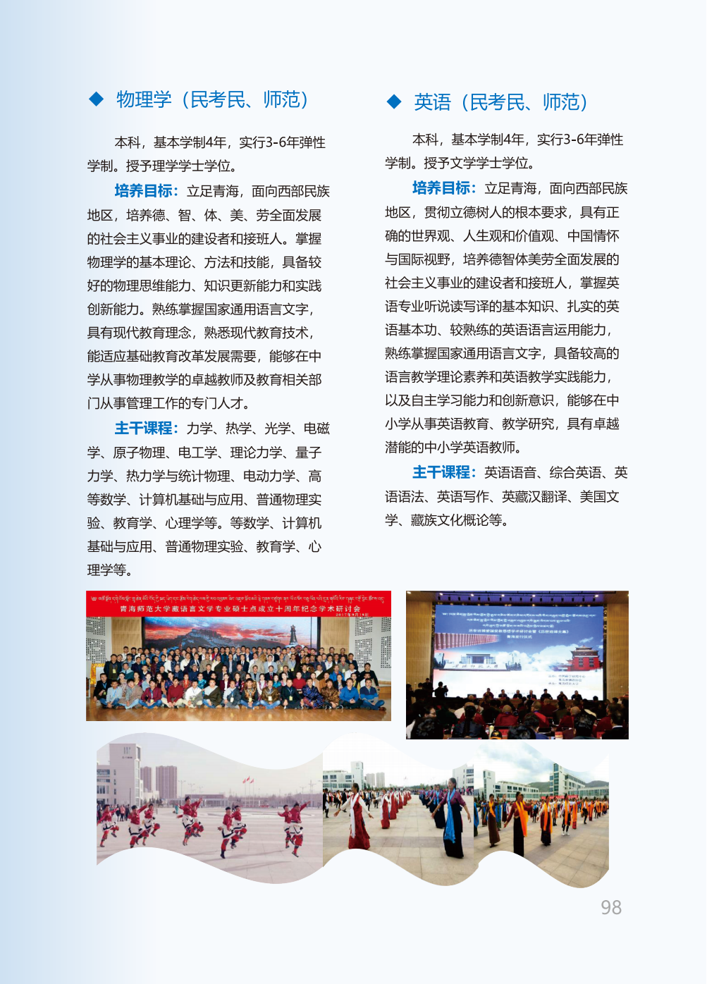 青海师范大学2025年本科招生报考指南