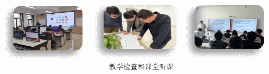 （二）加强教学检查督导