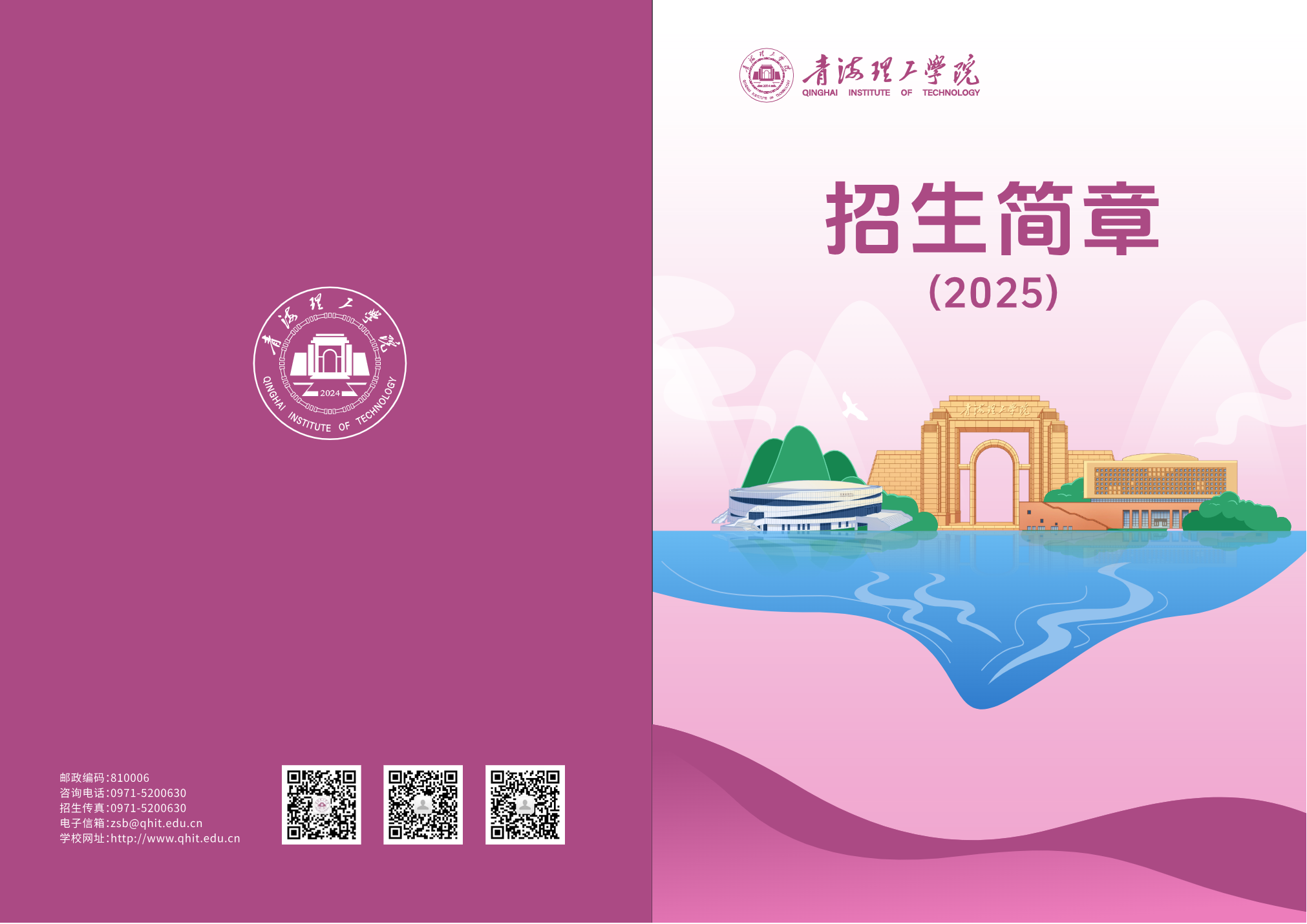 青海理工学院－2025年招生简章