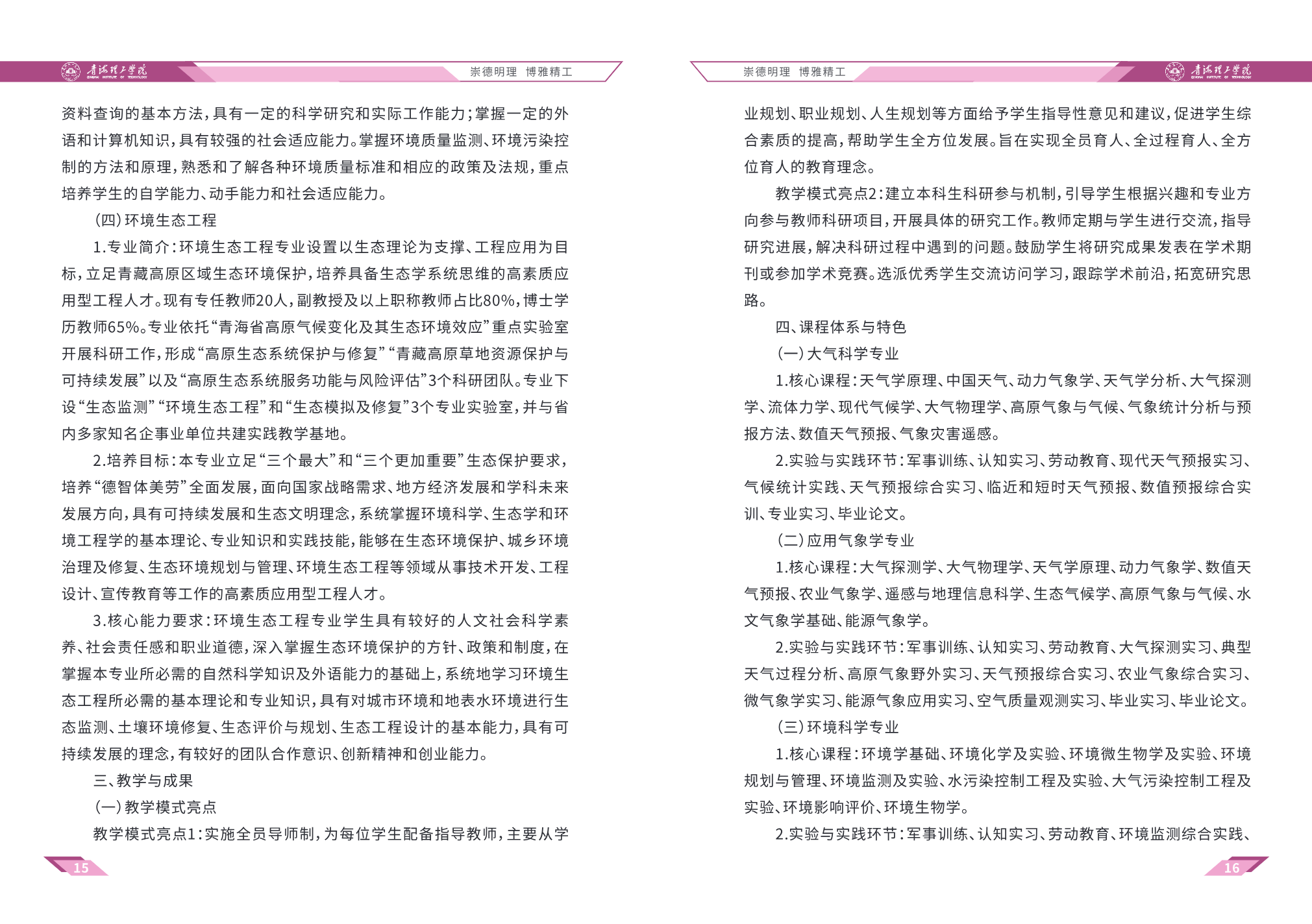 青海理工学院－2025年招生简章
