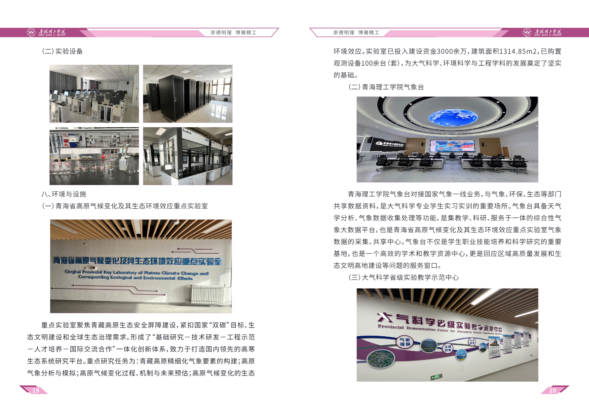 青海理工学院－2025年招生简章