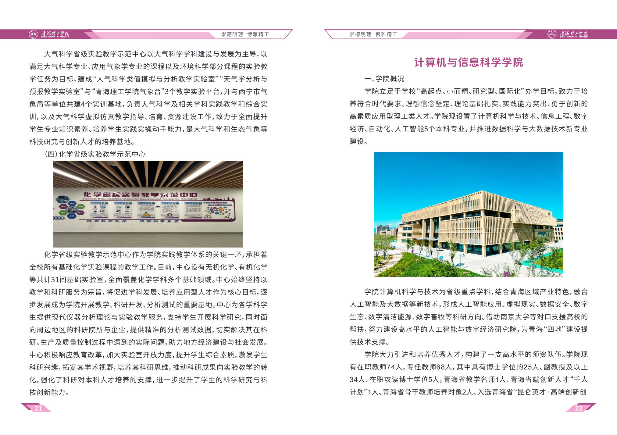 青海理工学院－2025年招生简章