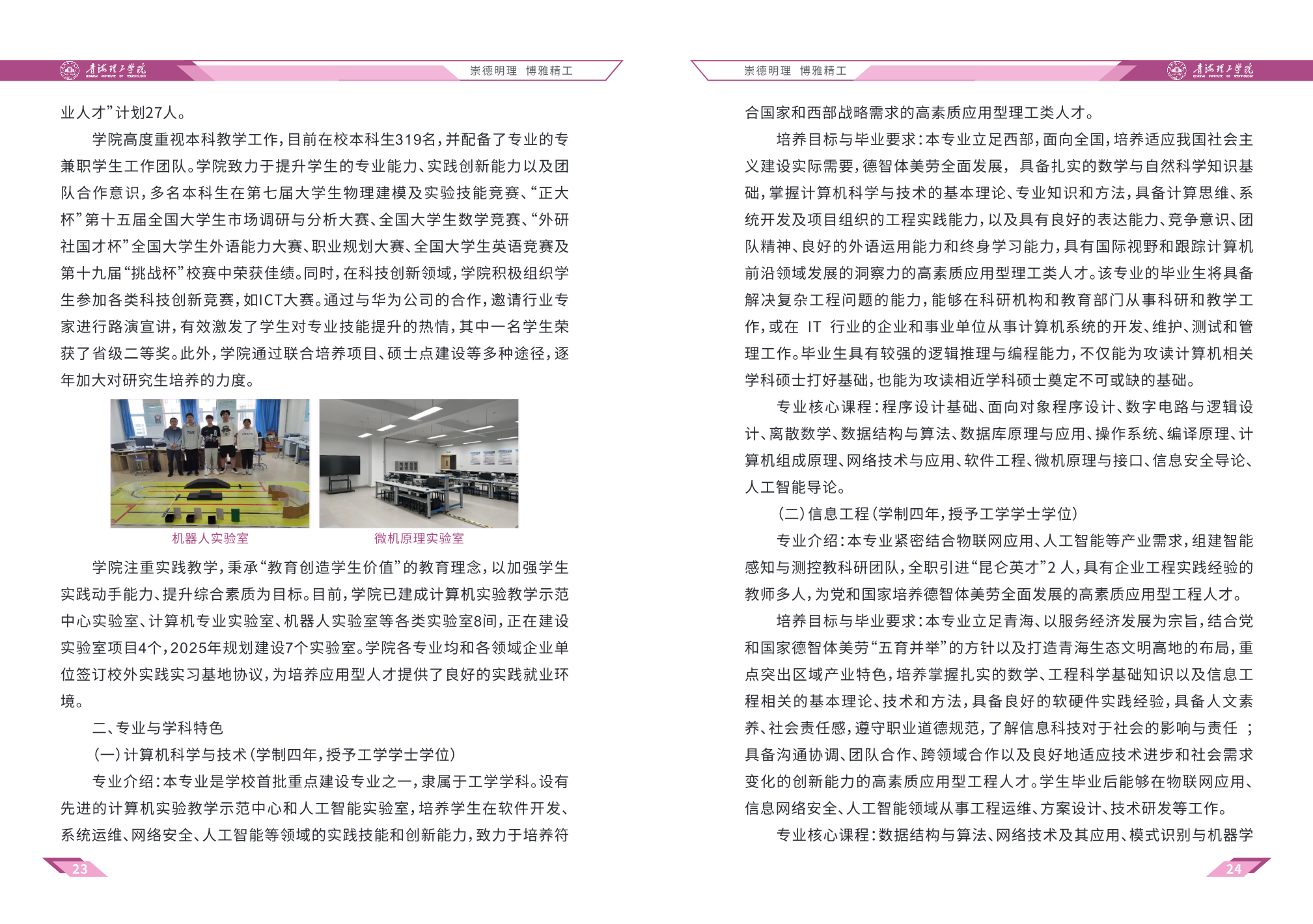 青海理工学院－2025年招生简章