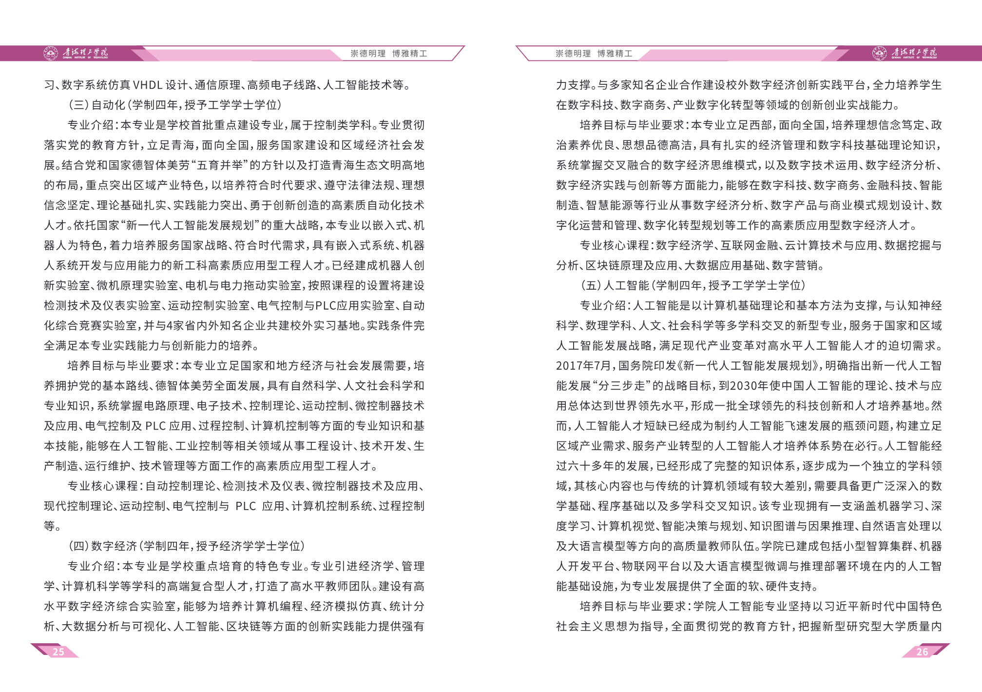 青海理工学院－2025年招生简章