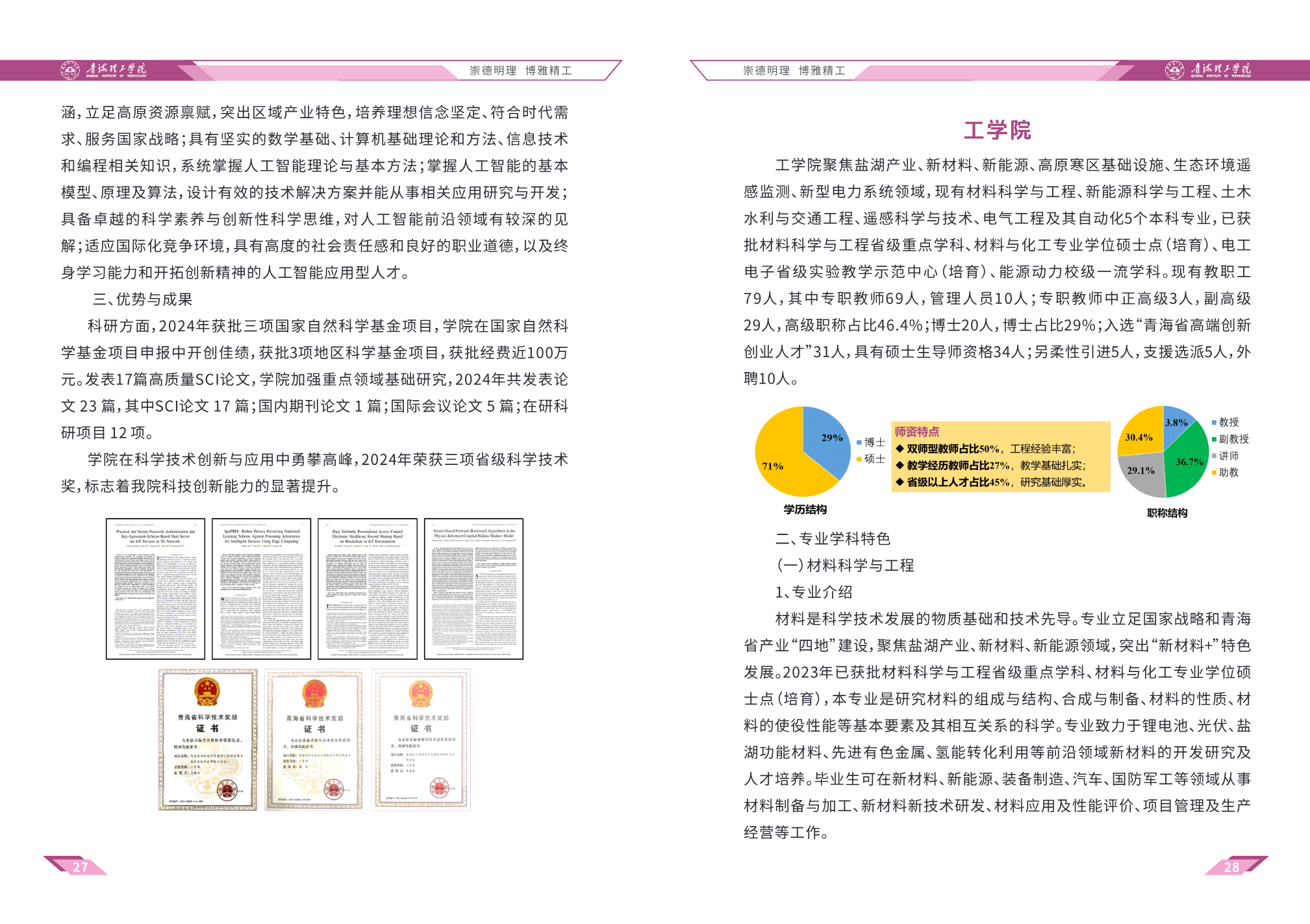 青海理工学院－2025年招生简章