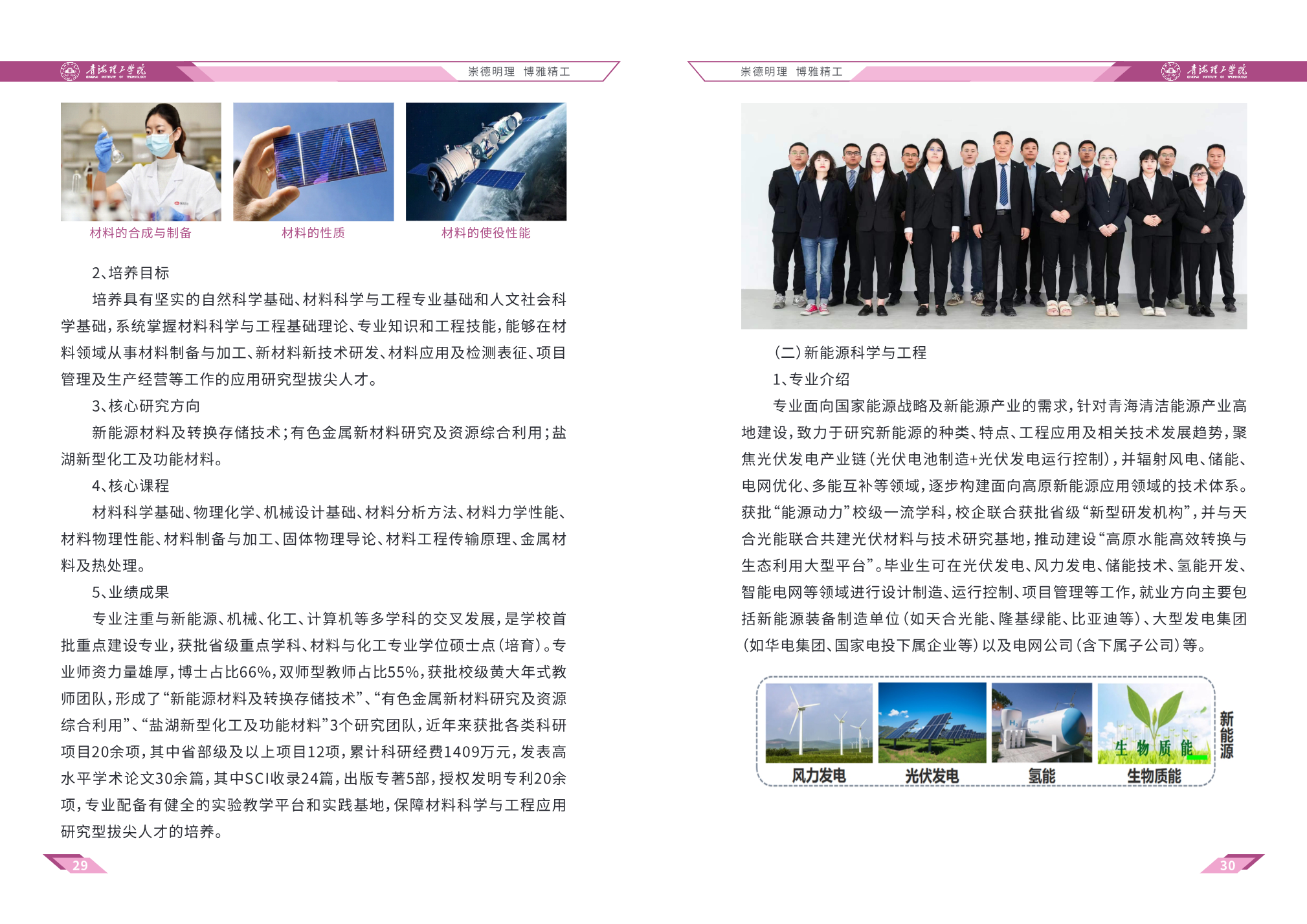 青海理工学院－2025年招生简章