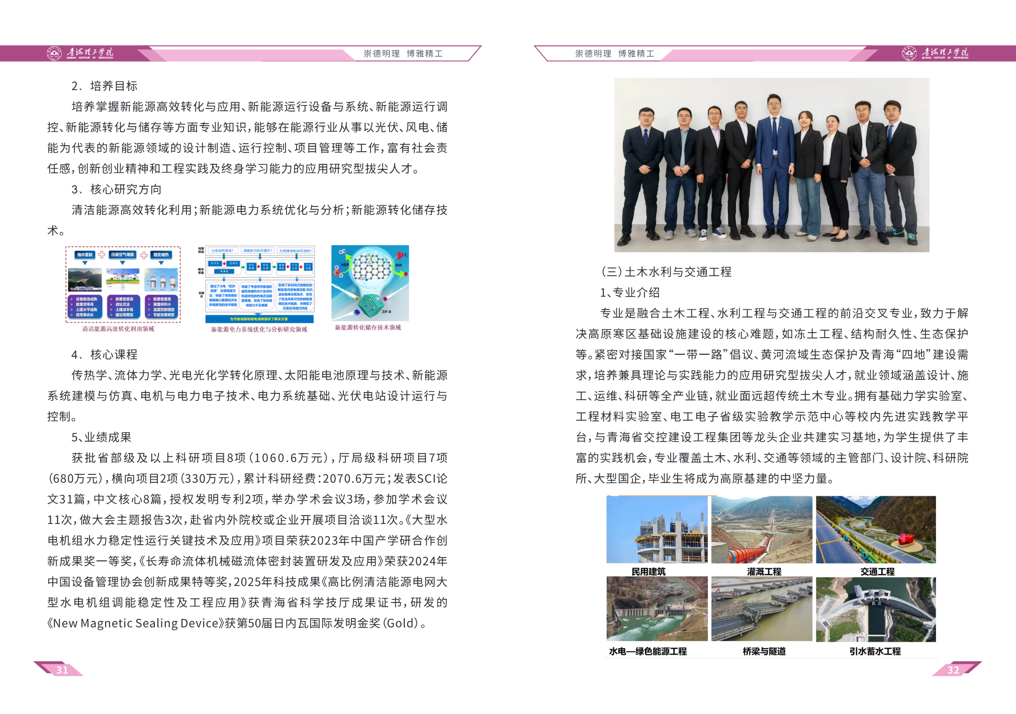 青海理工学院－2025年招生简章