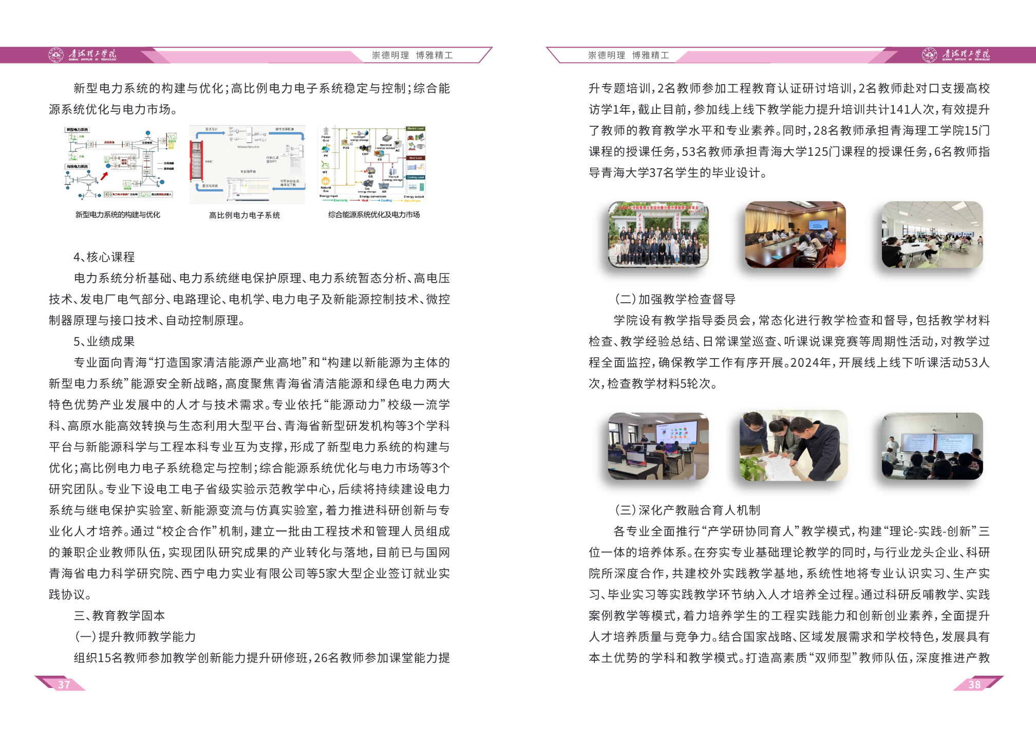 青海理工学院－2025年招生简章