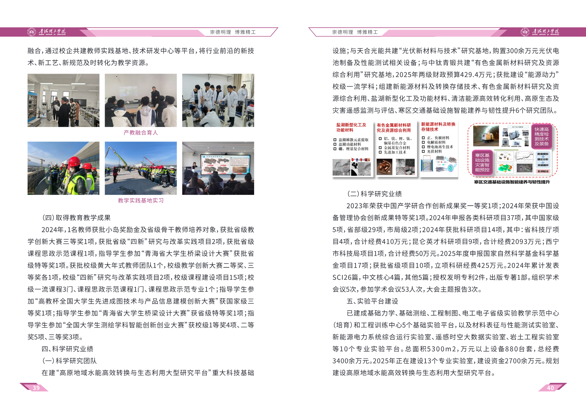 青海理工学院－2025年招生简章