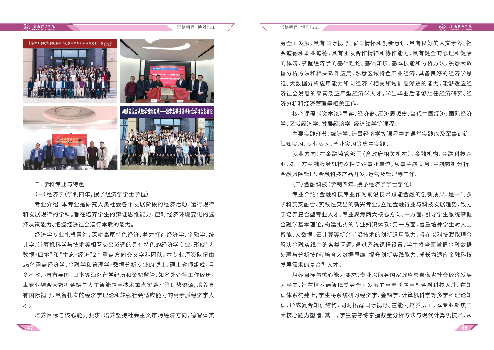 青海理工学院－2025年招生简章