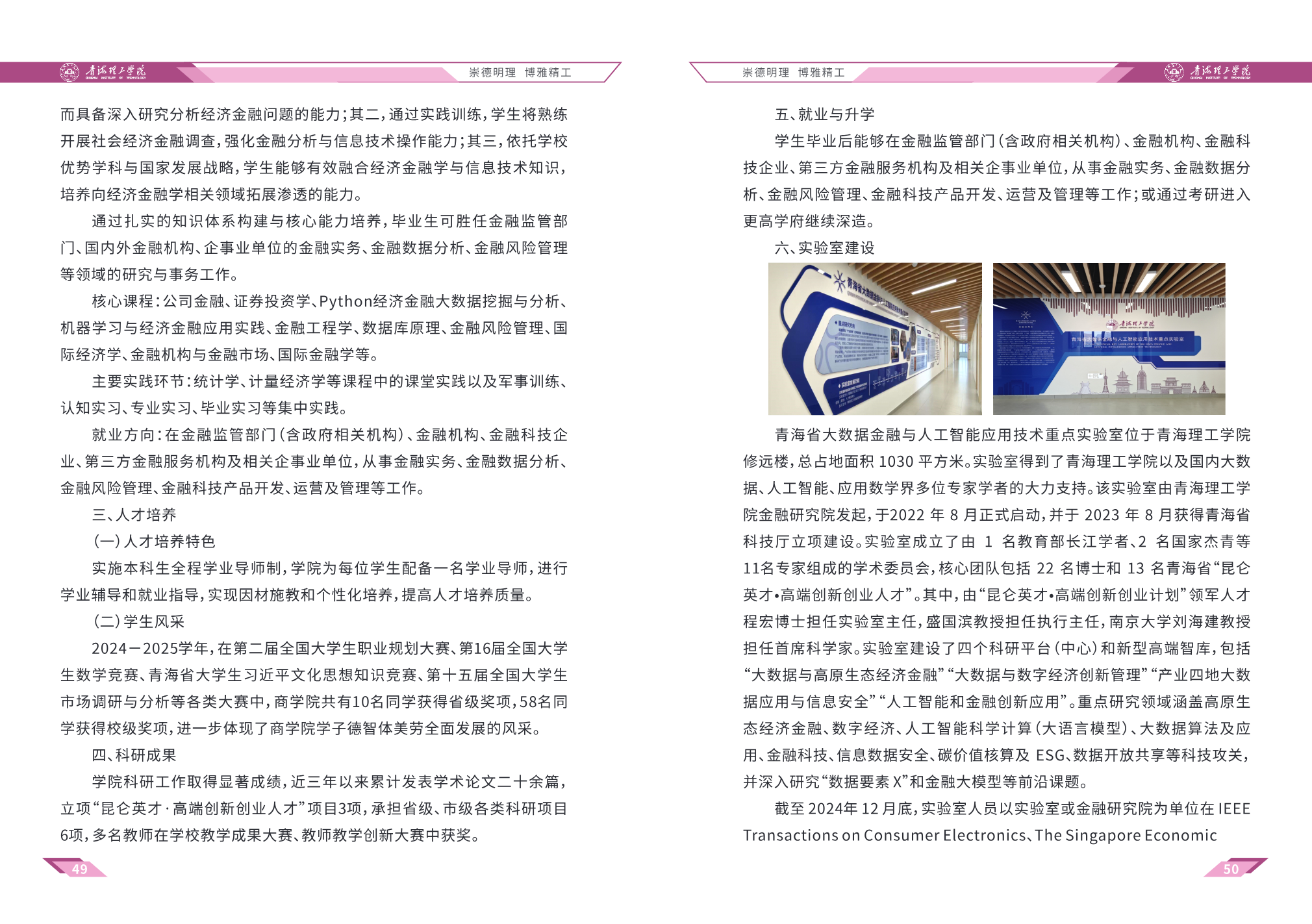 青海理工学院－2025年招生简章