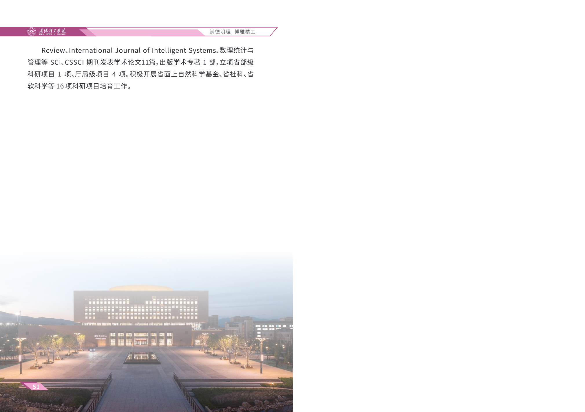 青海理工学院－2025年招生简章