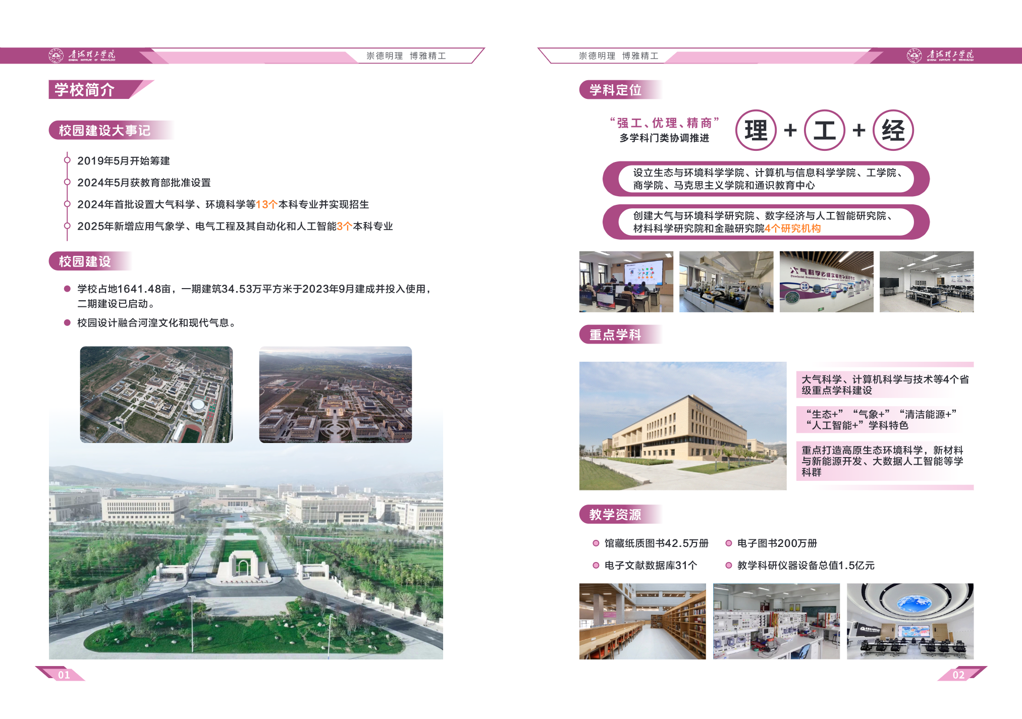 青海理工学院－2025年招生简章