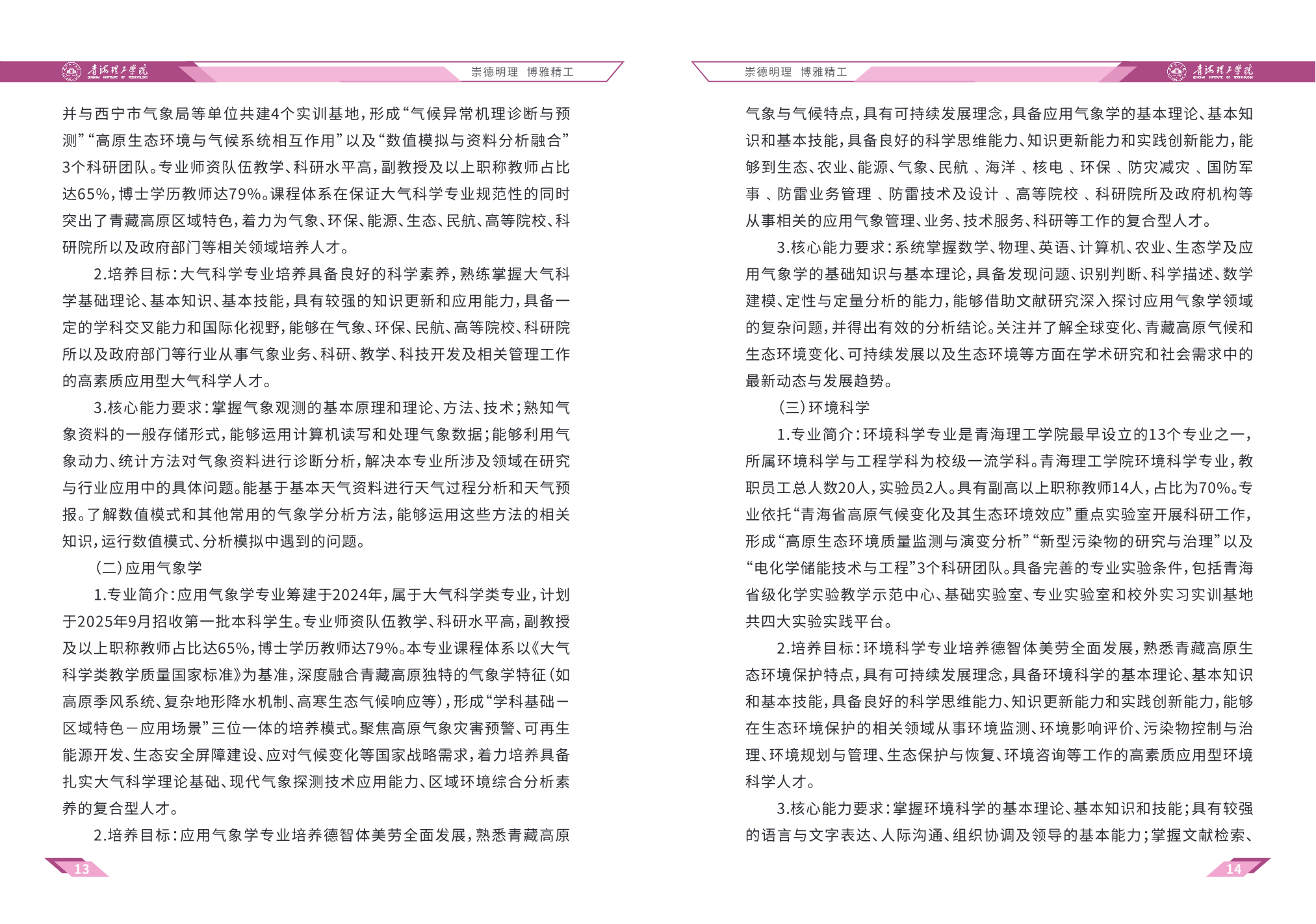 青海理工学院－2025年招生简章