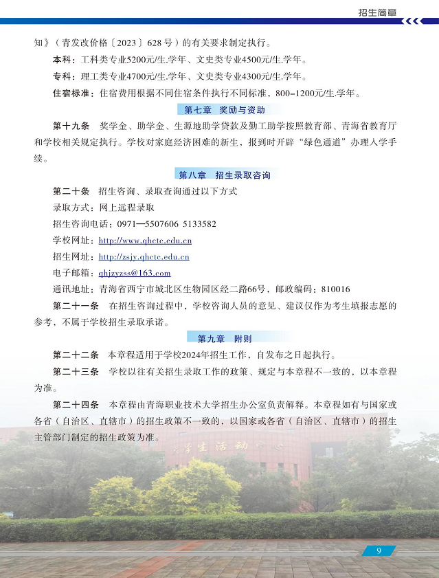 青海职业技术大学2024年招生简章