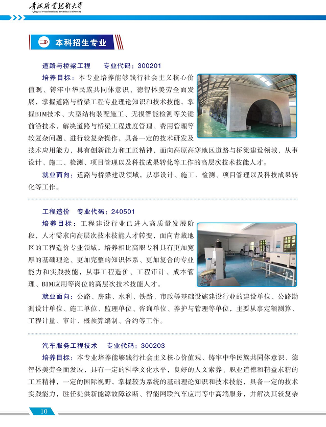 青海职业技术大学2024年招生简章