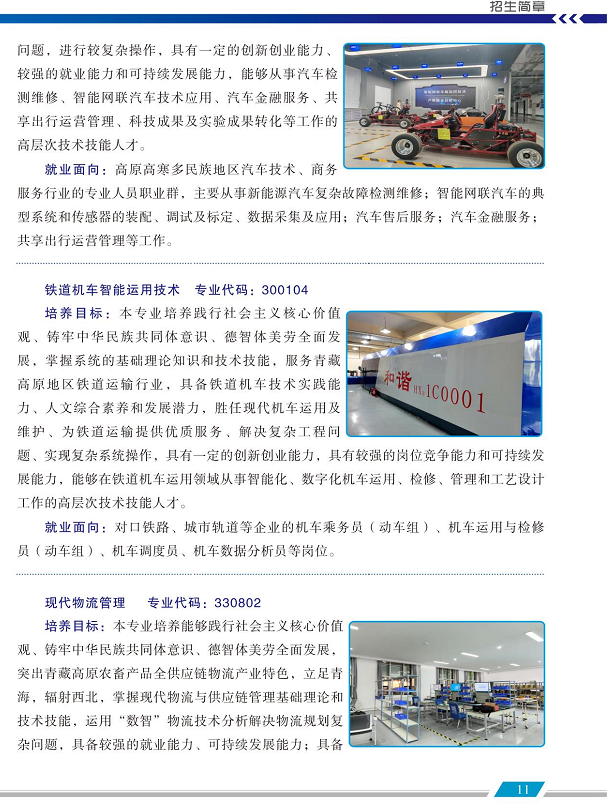 青海职业技术大学2024年招生简章