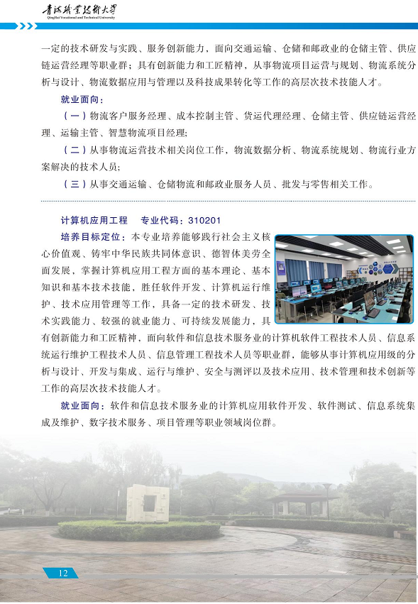 青海职业技术大学2024年招生简章