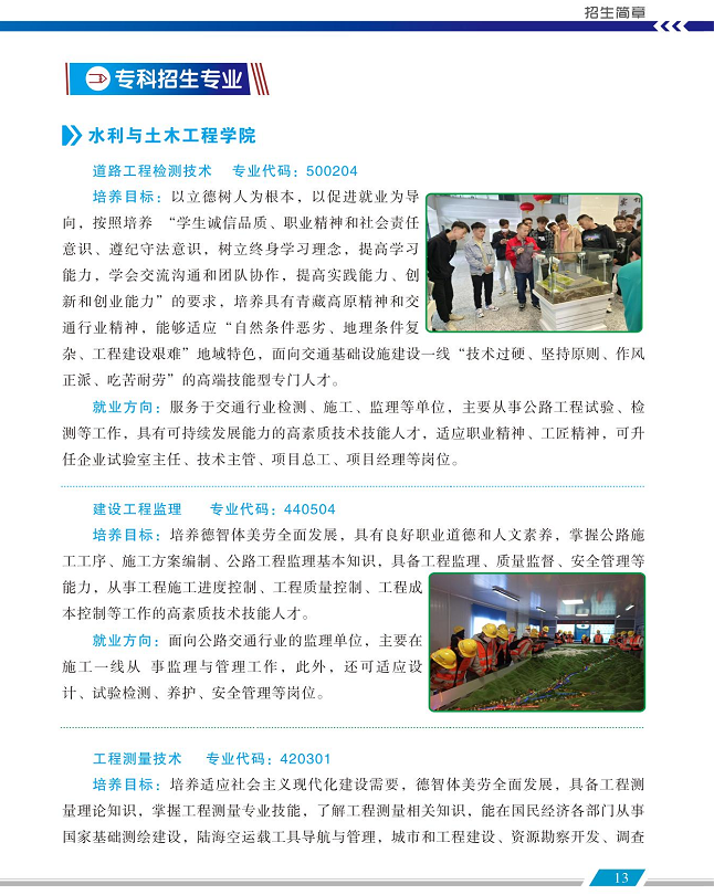 青海职业技术大学2024年招生简章