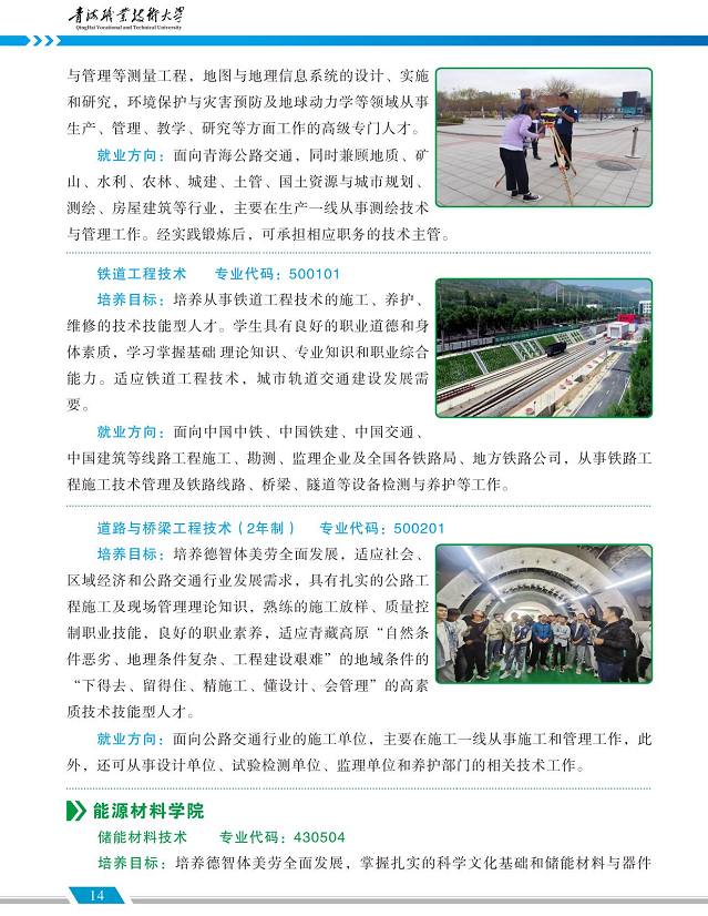 青海职业技术大学2024年招生简章