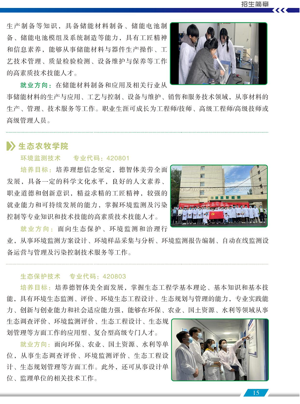 青海职业技术大学2024年招生简章