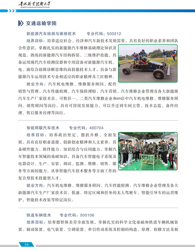 青海职业技术大学2024年招生简章