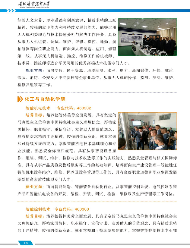 青海职业技术大学2024年招生简章