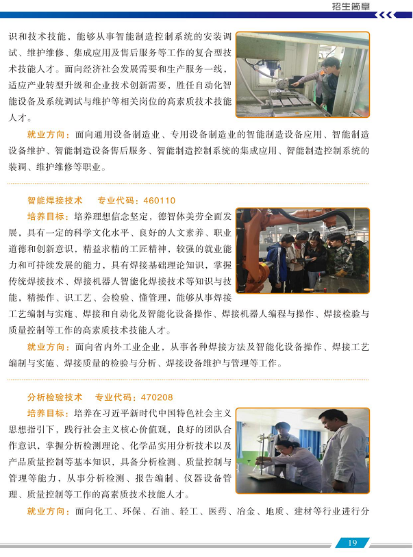 青海职业技术大学2024年招生简章