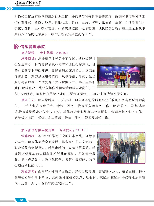 青海职业技术大学2024年招生简章