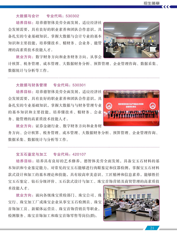 青海职业技术大学2024年招生简章