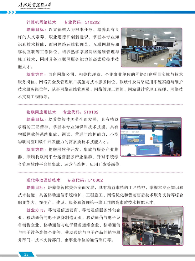 青海职业技术大学2024年招生简章