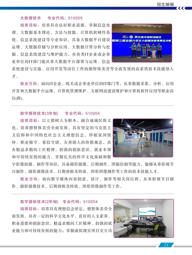 青海职业技术大学2024年招生简章