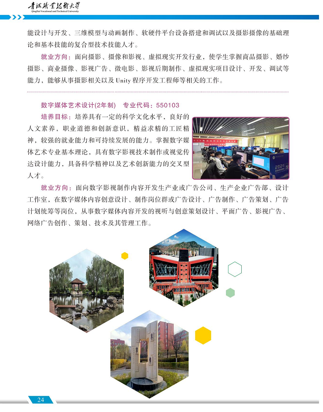 青海职业技术大学2024年招生简章