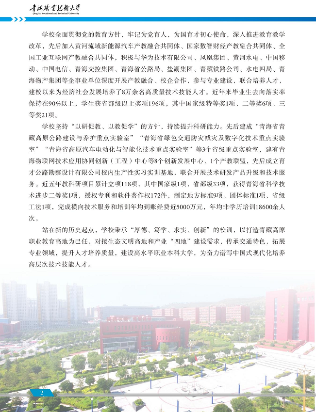 青海职业技术大学2024年招生简章