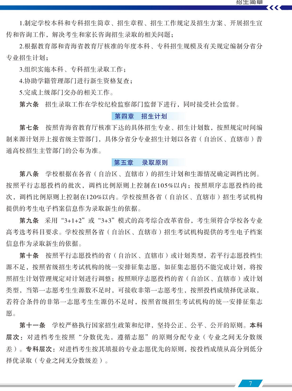 青海职业技术大学2024年招生简章