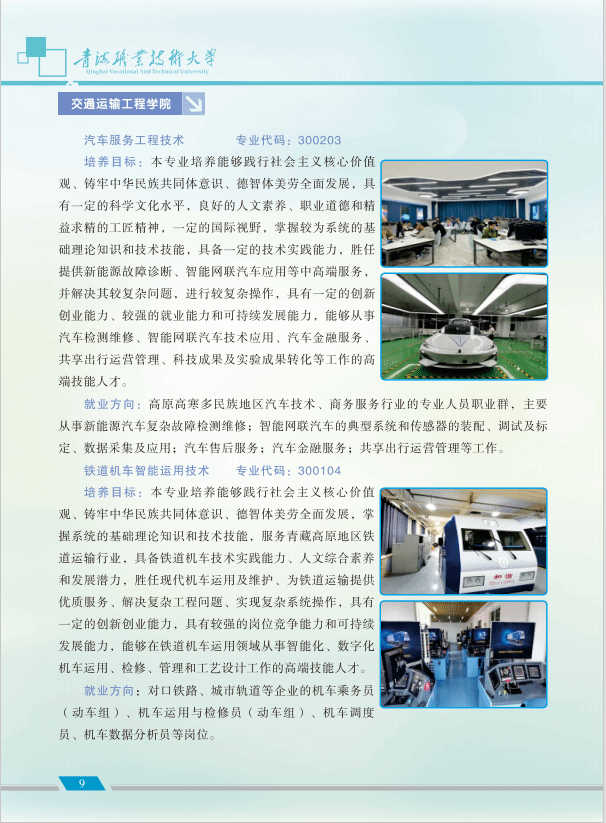 青海职业技术大学2025年招生简章