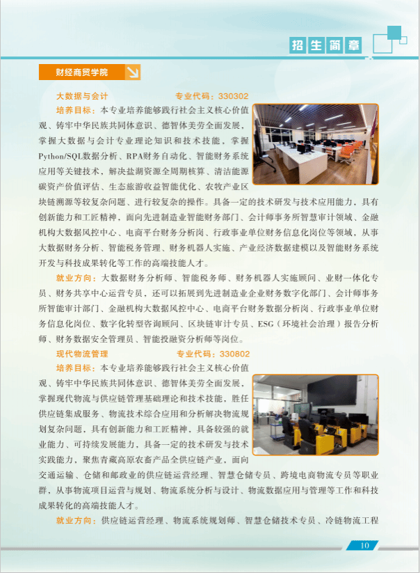 青海职业技术大学2025年招生简章