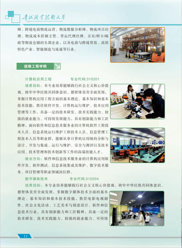 青海职业技术大学2025年招生简章