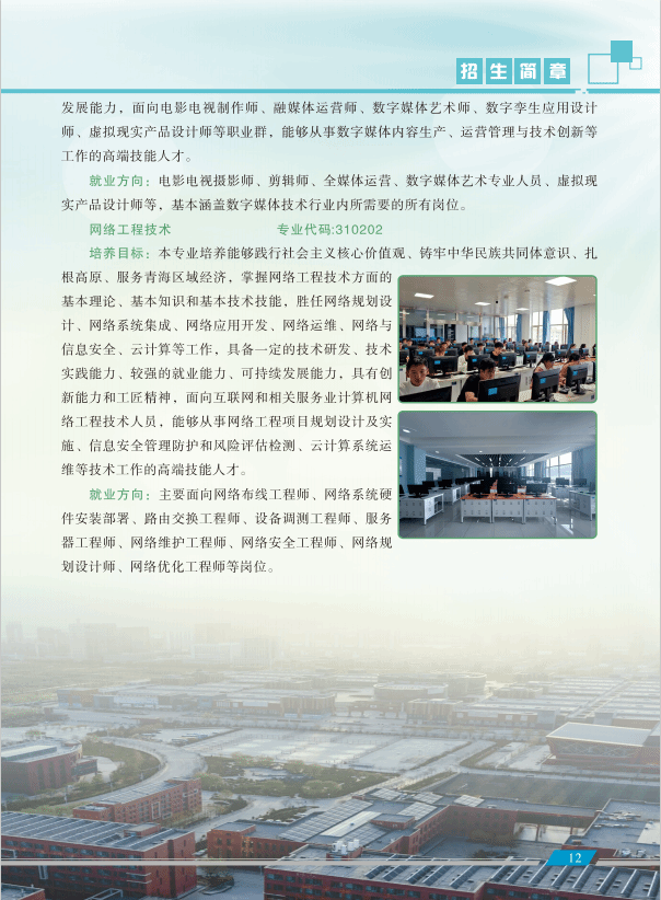 青海职业技术大学2025年招生简章