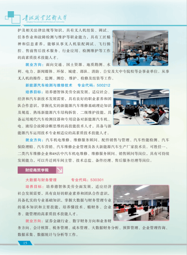 青海职业技术大学2025年招生简章