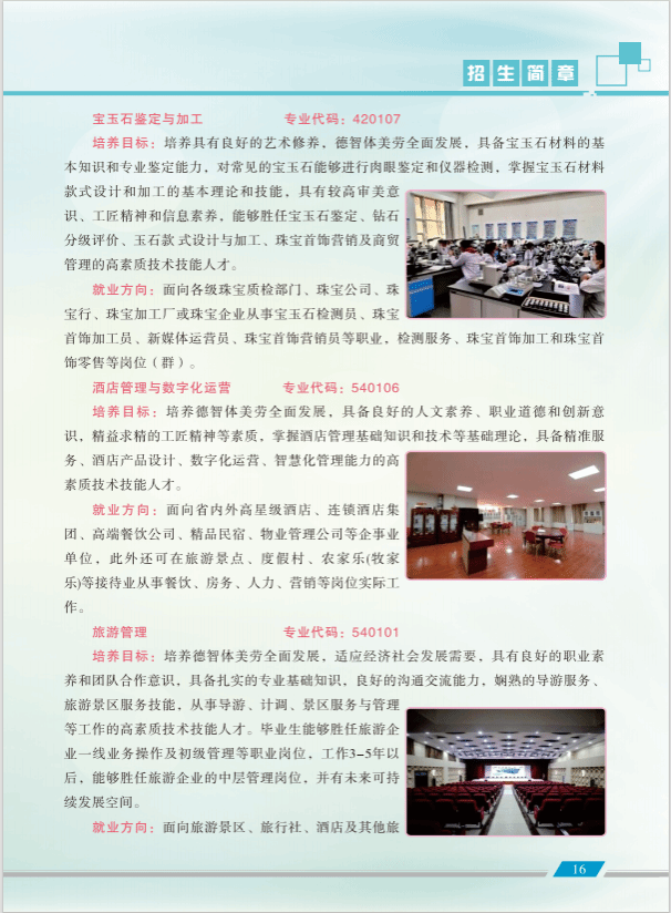 青海职业技术大学2025年招生简章