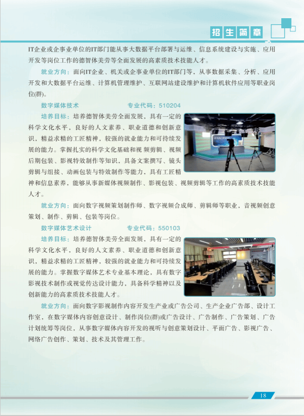 青海职业技术大学2025年招生简章