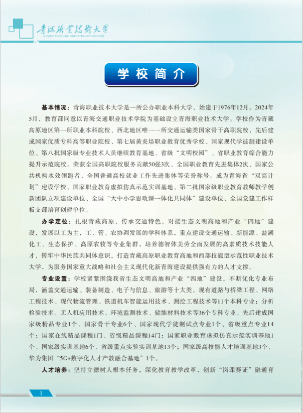 青海职业技术大学2025年招生简章