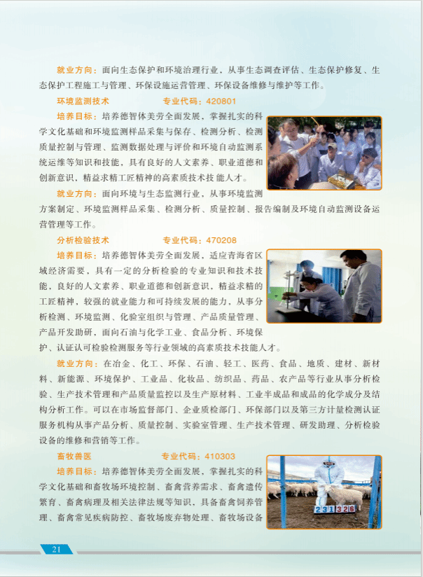 青海职业技术大学2025年招生简章